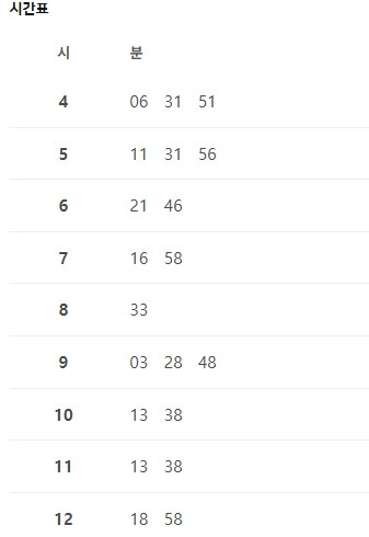 삼풍아파트 인천공항 리무진 버스 노선 시간표 요금 예약 방법 6020번