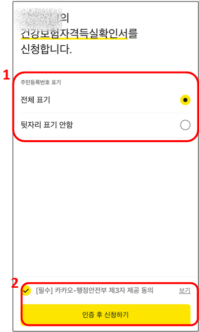 건강보험 자격득실확인서