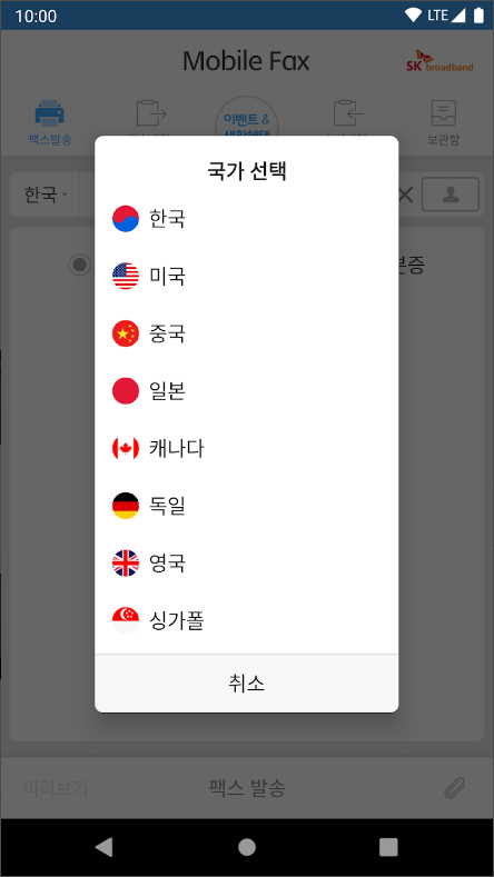 모바일팩스, 인터넷 팩스, 스마트폰으로 팩스 보내기와 받기