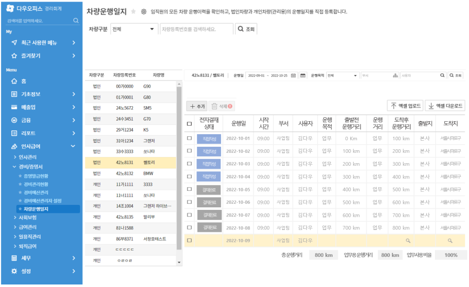 다우오피스_운행일지입력
