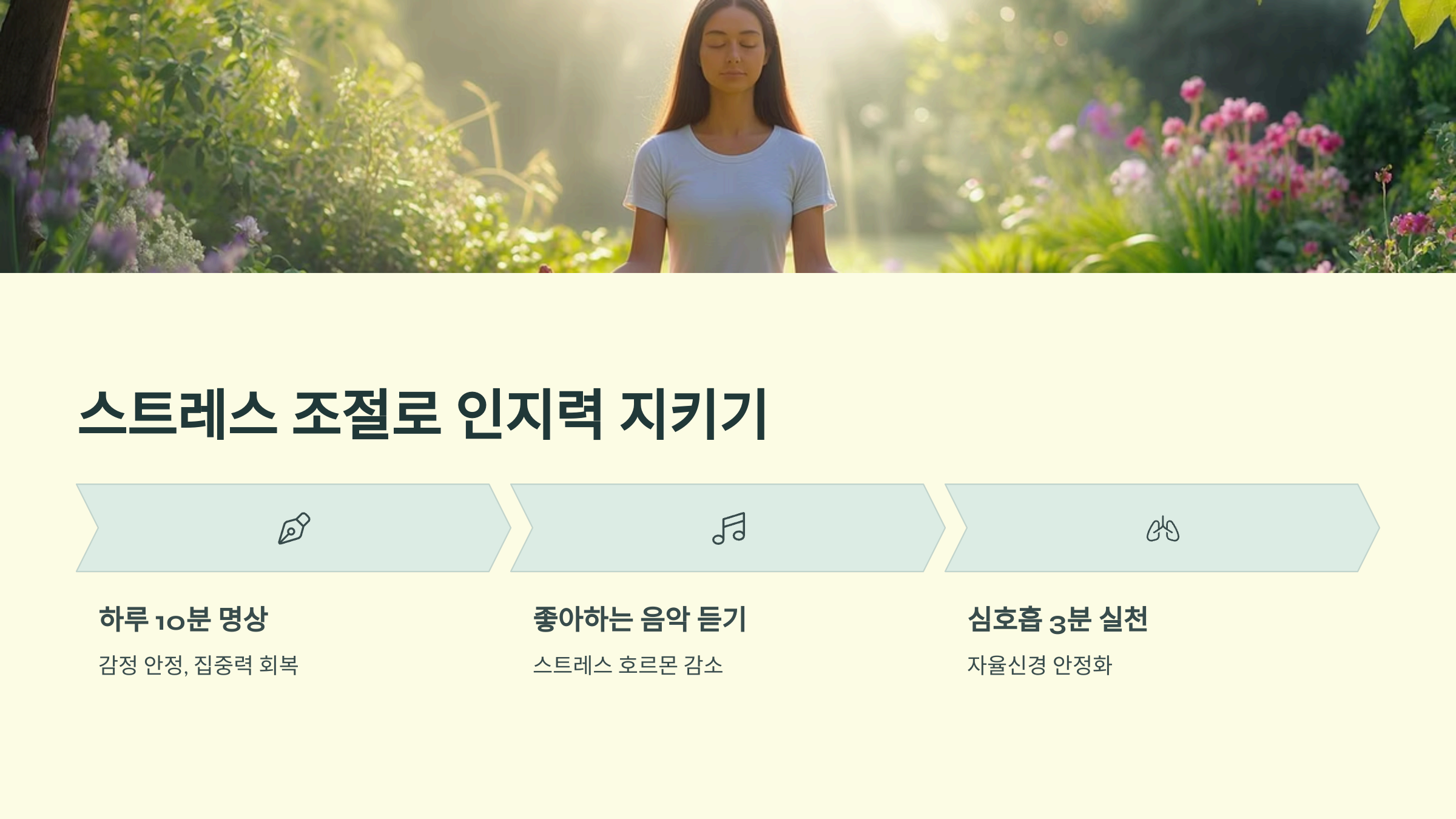 스트레스 조절로 인지력 지키기