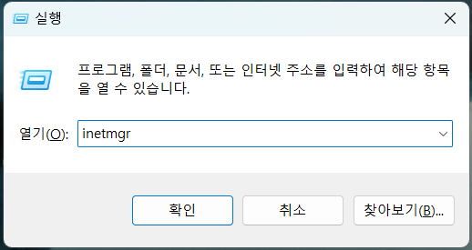 IIS 실행안됨 오류