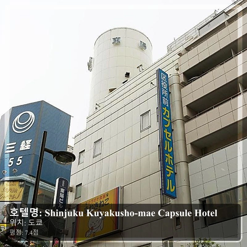 Shinjuku Kuyakusho-mae Capsule Hotel_4