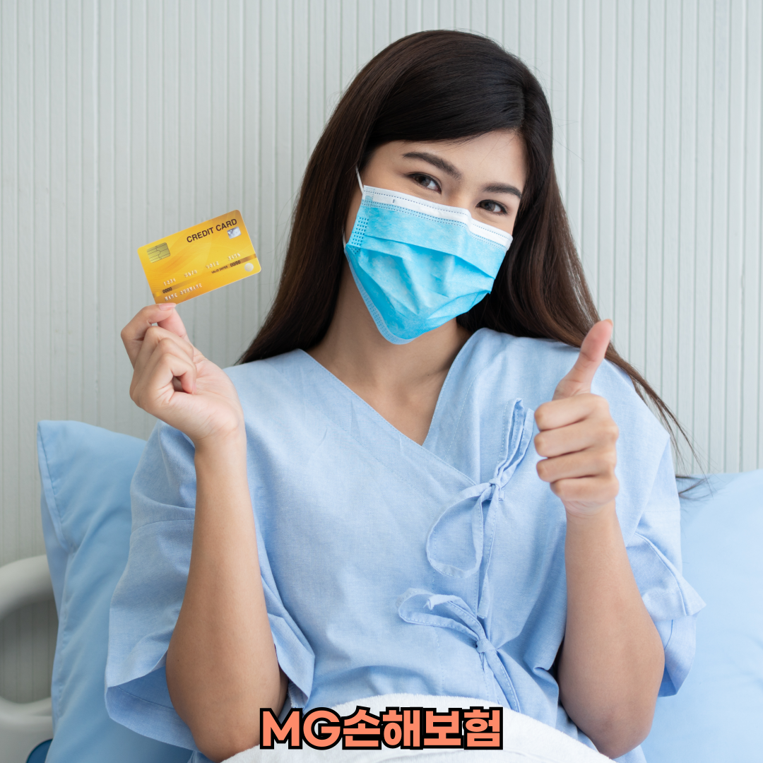 mg손해보험청구