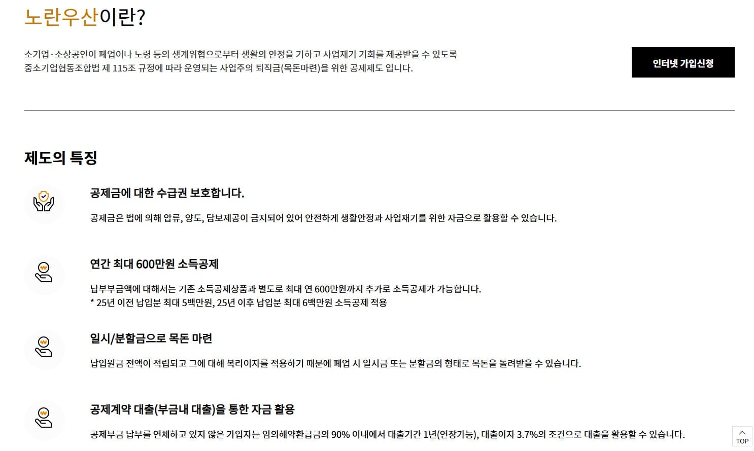 소기업-소상공인-공제-노란우산