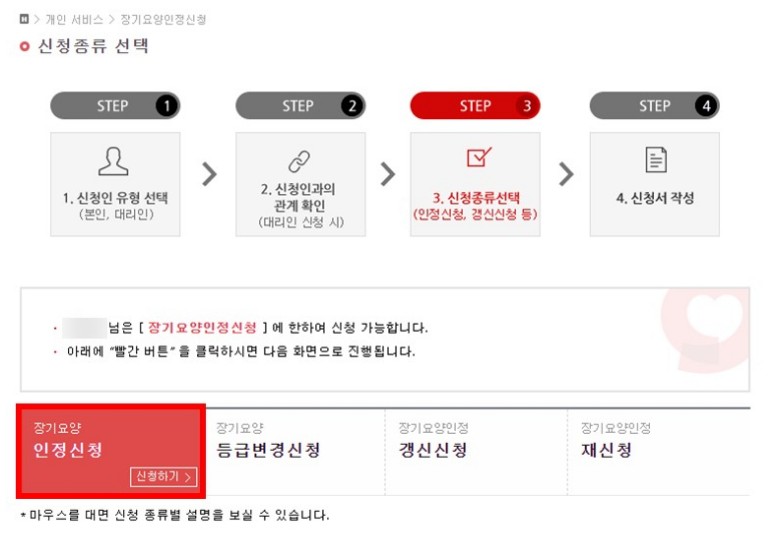 노인장기요양 등급 신청방법
