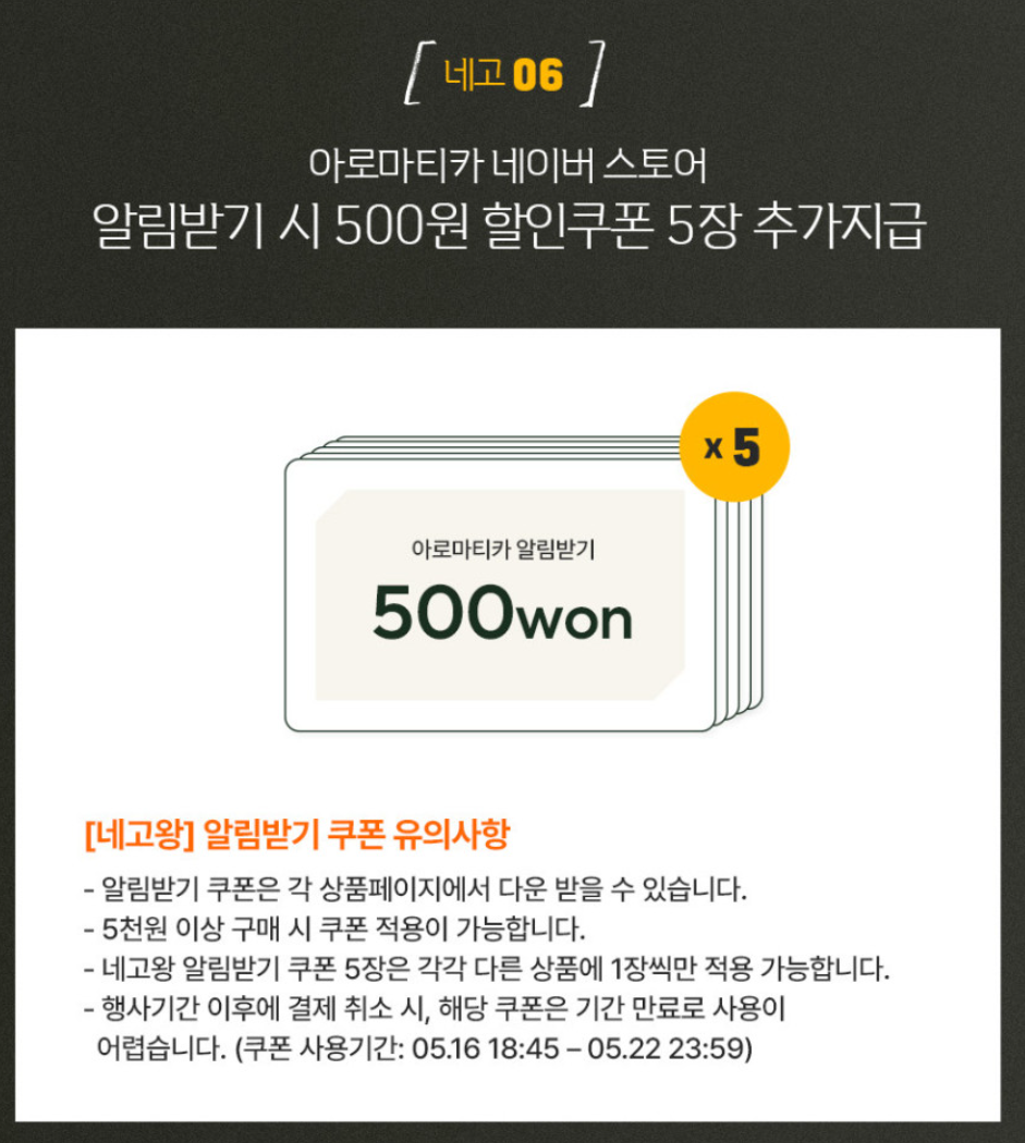 네고왕 아로마티카