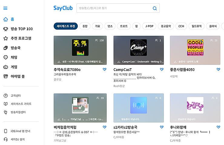세이클럽-공식-홈페이지-노래-카테고리