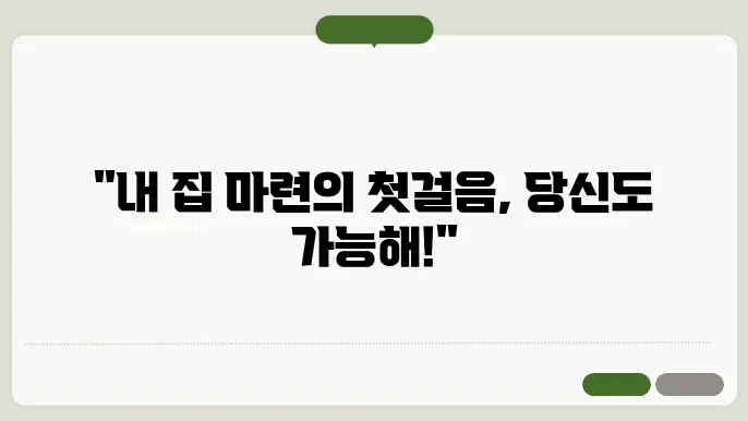주택청약통장 가입조쫇4 1순위 조건