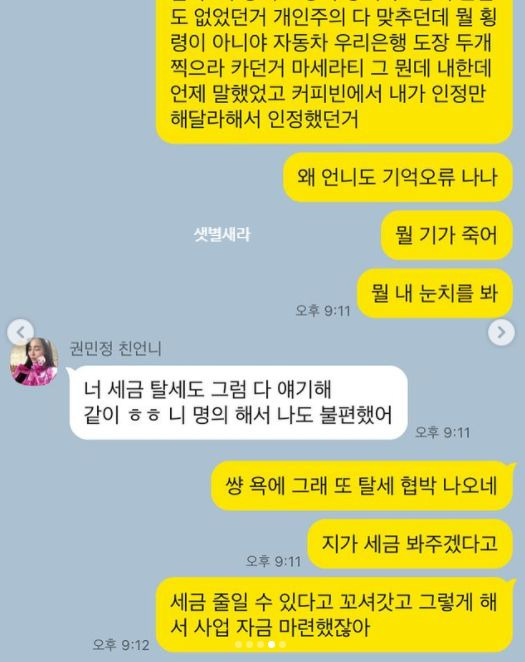 권민아 친언니 7~8억 횡령&middot;사기 피해 주장｜1억5000만원 차용증&middot;차량&middot;법적대응