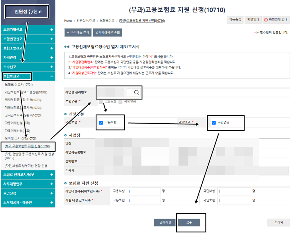 고용보험료지원신청