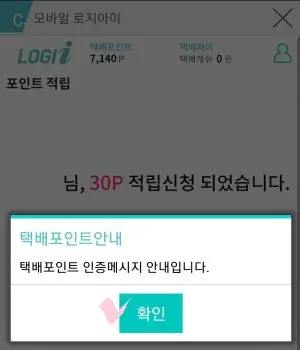 택배파인더 인증메시지 안내와 확인버튼