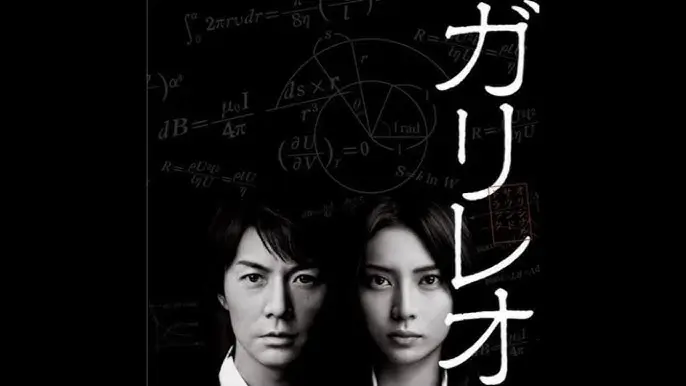 갈릴레오 ガリレオ Galileo (2007)