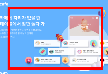 다음카페 앱설치하기 사이트 소개