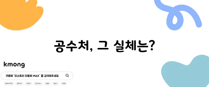 공수처가 뭐예요? 왜 이렇게 논란이에요?