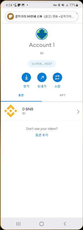 닌자키우기 닌키코인 모으는 방법과 출금하는 방법 사진25