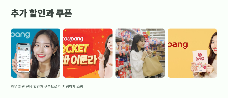 쿠팡 와우 월회비 최신 정보 6