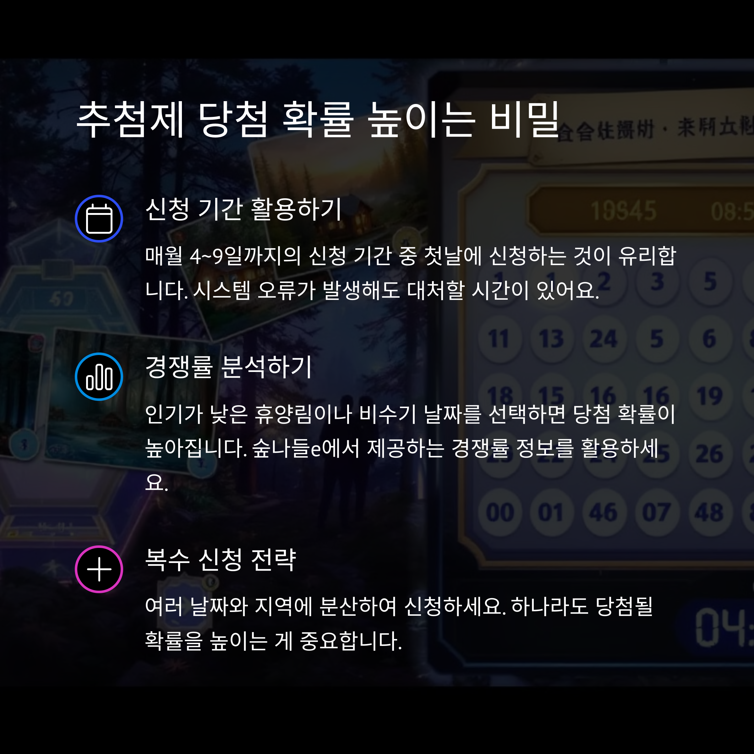 숲나들e 예약 성공 노하우