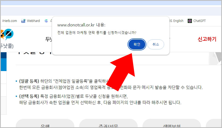 은행 증권 광고 전화 차단