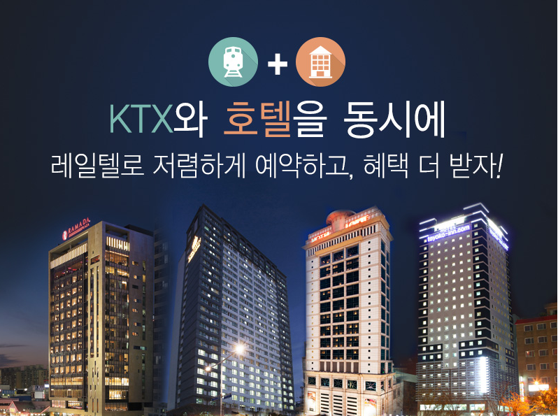 기차여행 추천 1박 2일 패키지 여행상품(5가지)