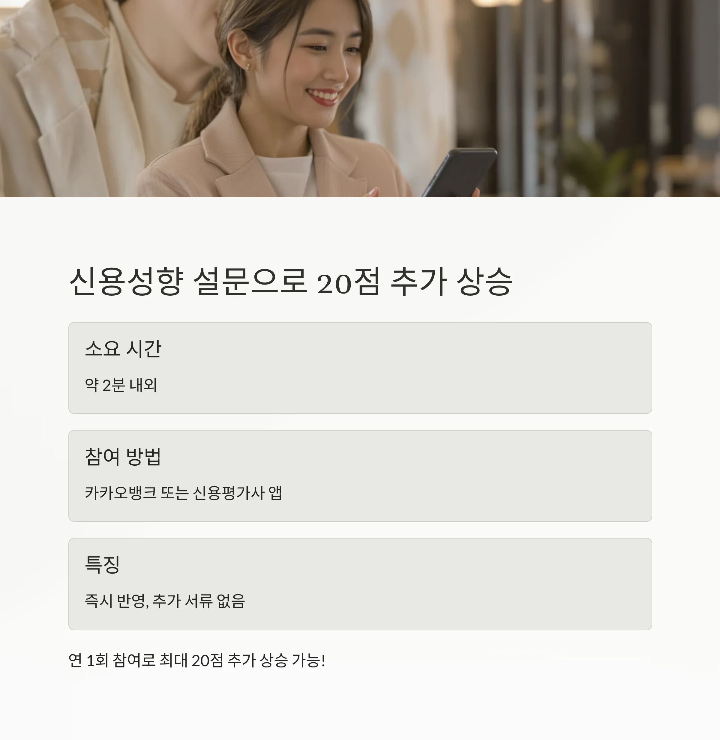 카카오뱅크로 신용점수 50점 올리기