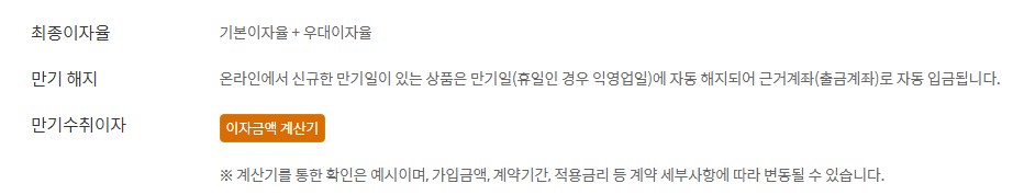 만기 이자금액계산기