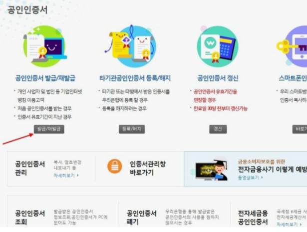 금융인증서-발급-재발급-방법