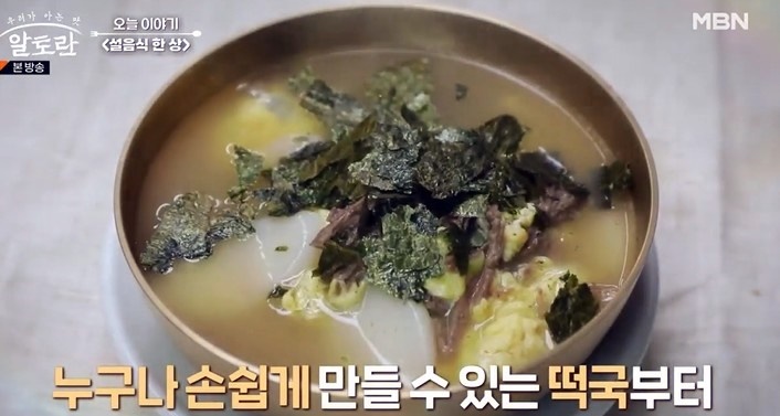 한복려-알토란-떡국