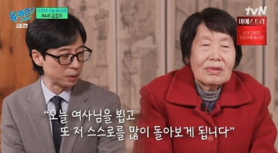 유퀴즈-김정자-할머니와-유재석