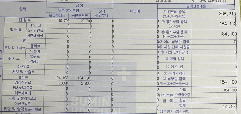 폐렴검사비용