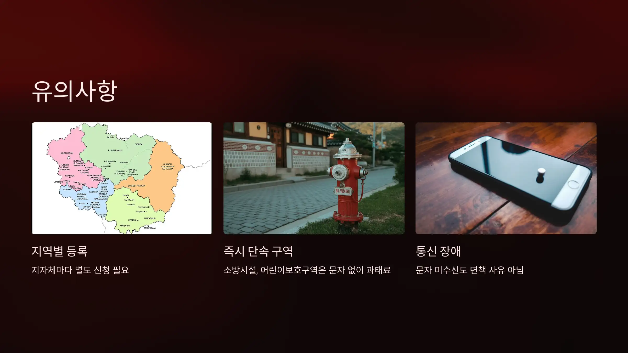 유의사항 및 자주 묻는 오해