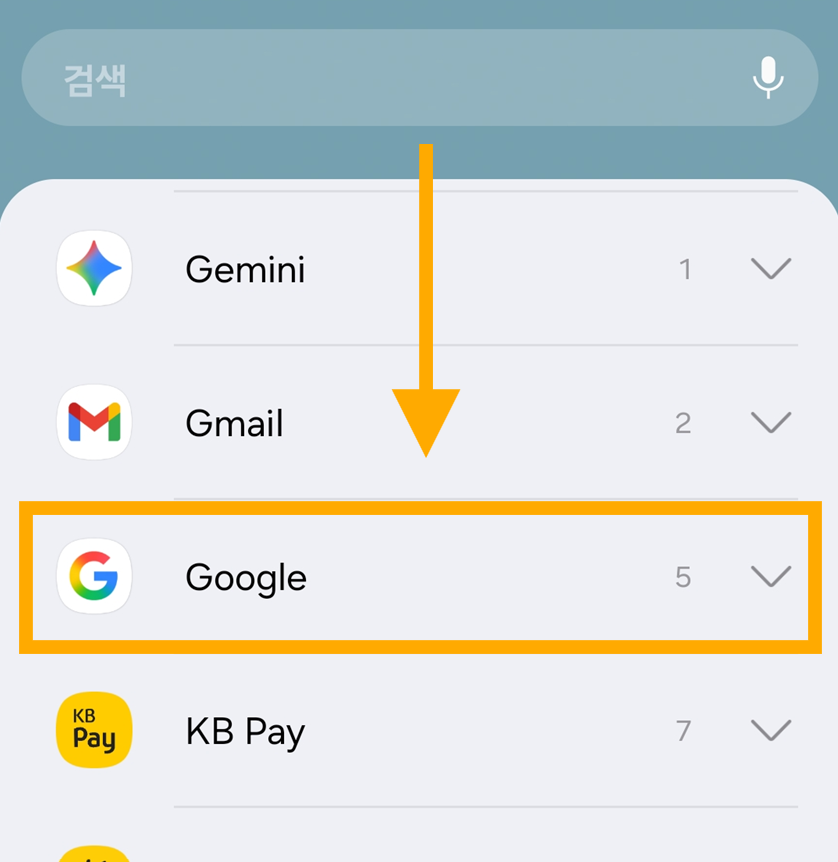 방법 3. 구글(Google) 위젯 찾기