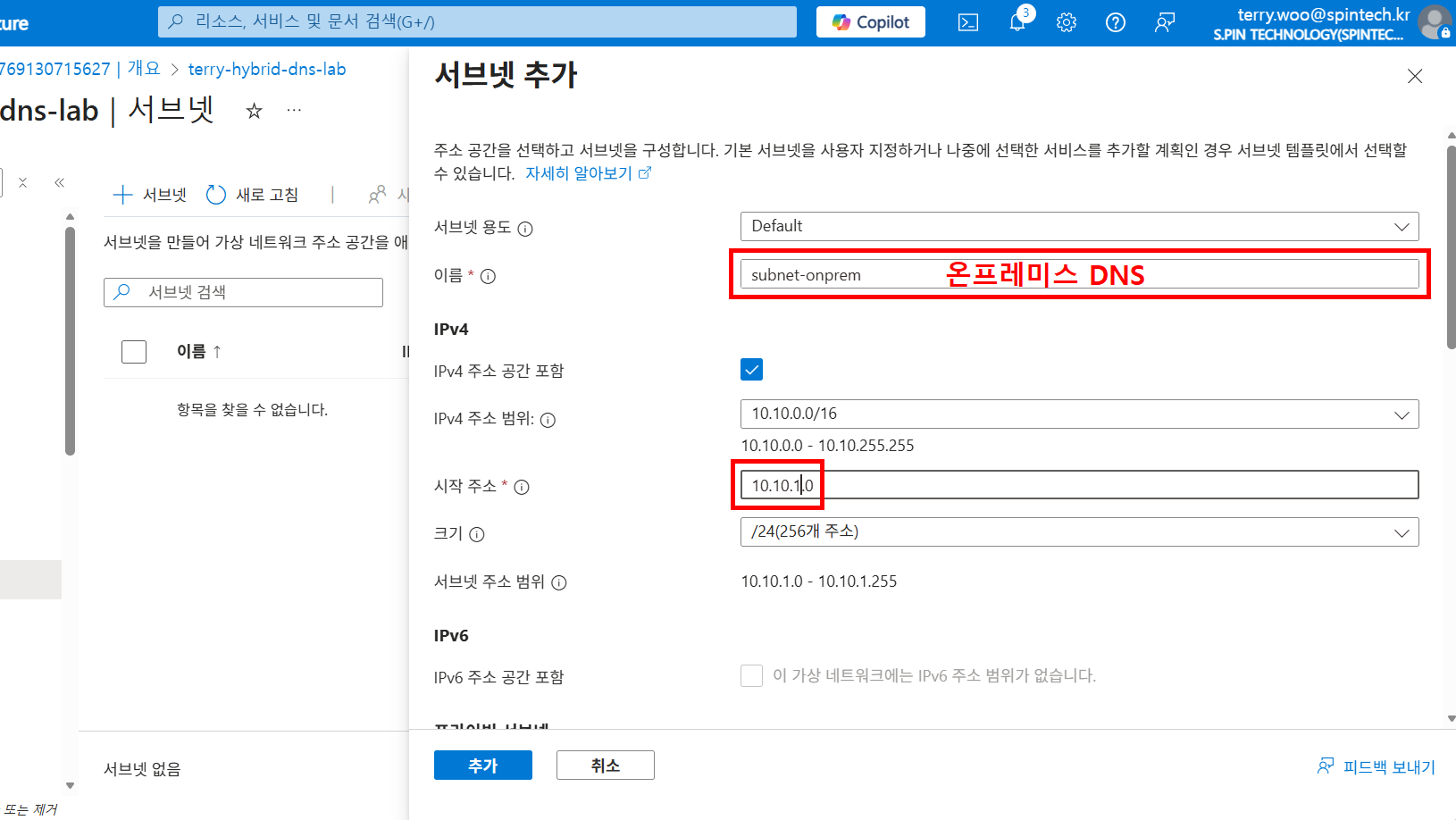 Azure VNet에서 Hybrid DNS 실습을 위한 on-premises DNS 시뮬레이션 서브넷 구성