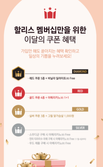 할리스커피_멤버쉽이벤트