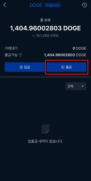 도지코인시세 출금방법
