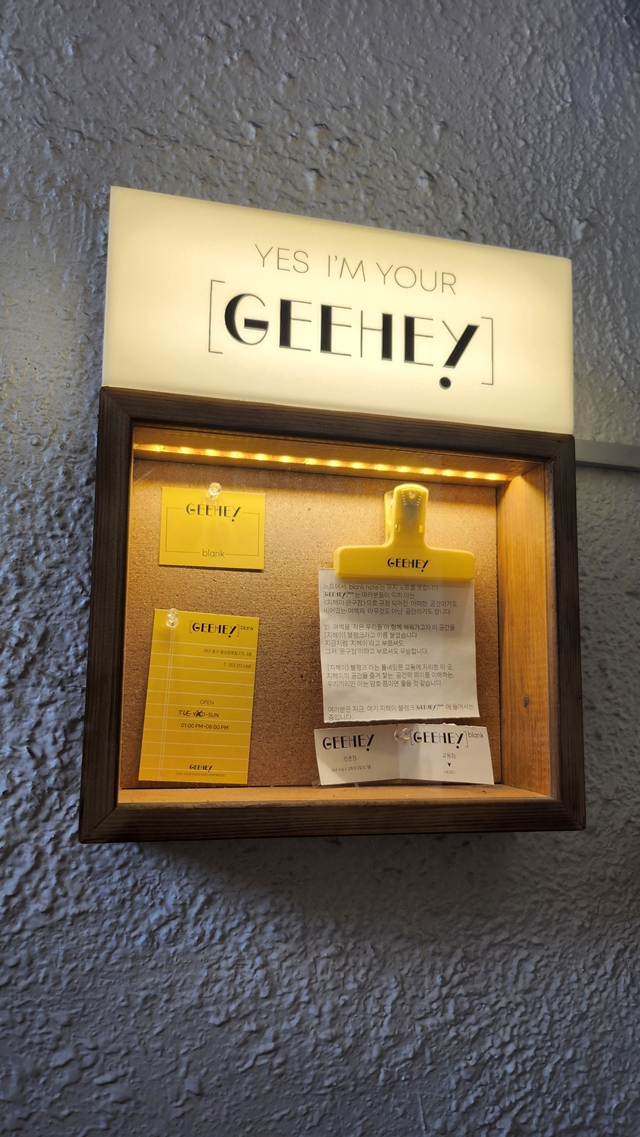 지헤이블랭크 입구