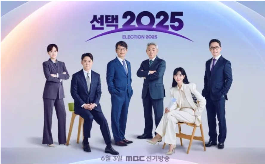 MBC 선거 방송