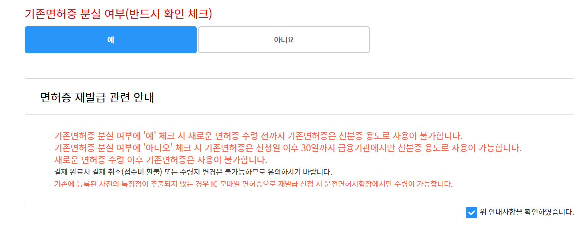 운전면허증 재발급