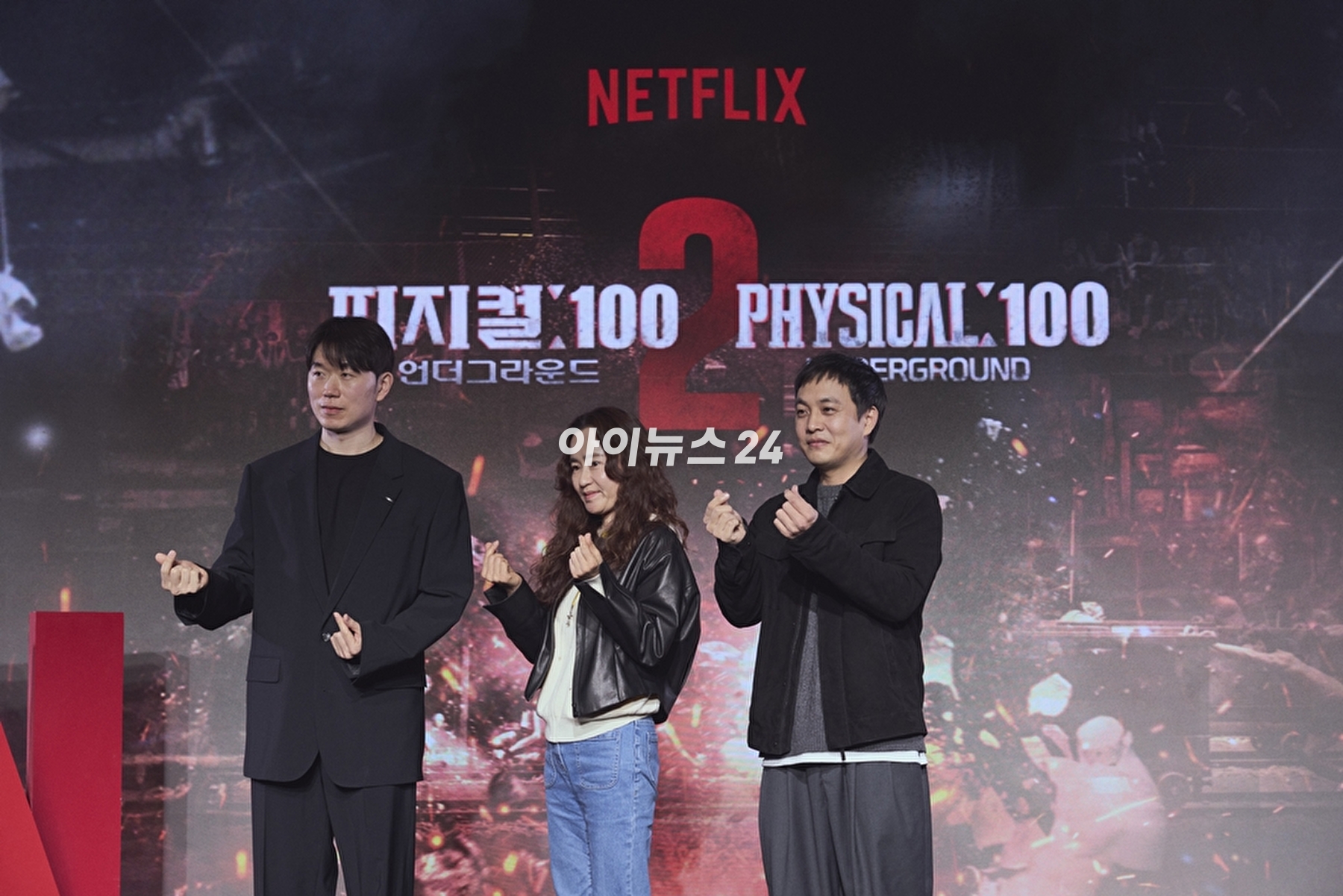 장호기 PD, 이종일 PD, 강숙경 작가가 14일 서울 마포구 호텔 나루에서 열린 넷플릭스 예능 '피지컬: 100 시즌2 &ndash; 언더그라운드(Underground)' 제작발표회에서 포즈를 취하고 있다. [사진=넷플릭스]