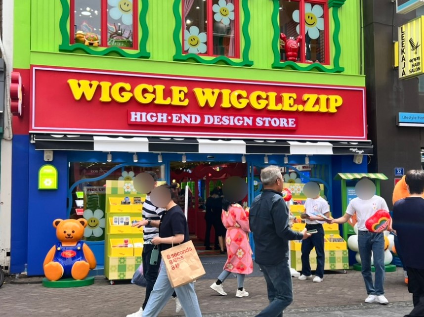 위글위글집 (WIGGLE WIGGLE ZIP) 입구 모습