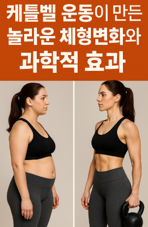 케틀벨 운동효과