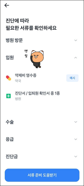토스어플