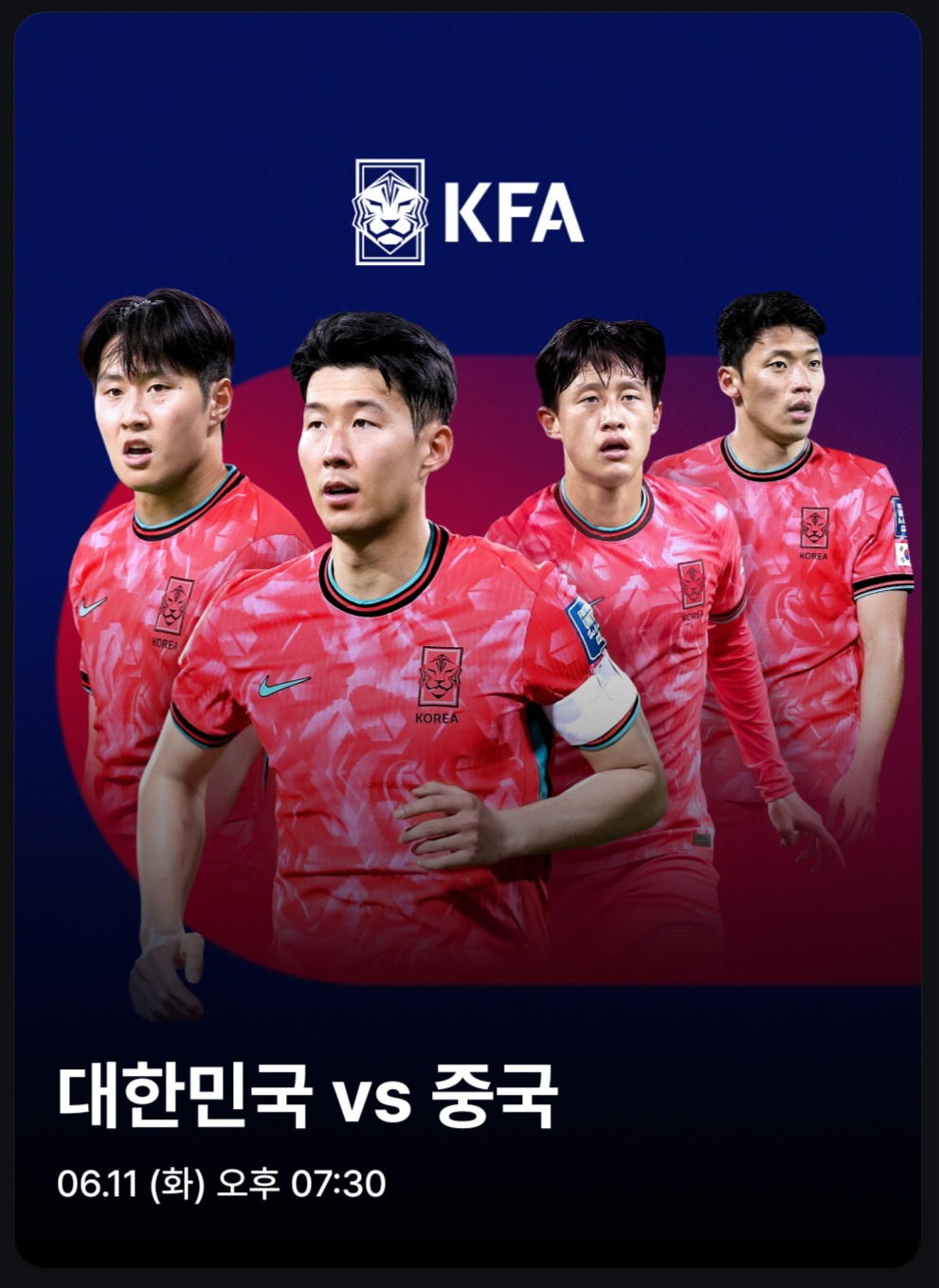 쿠팡플레이 FIFA 북중미 월드컵 2차 예선 안내