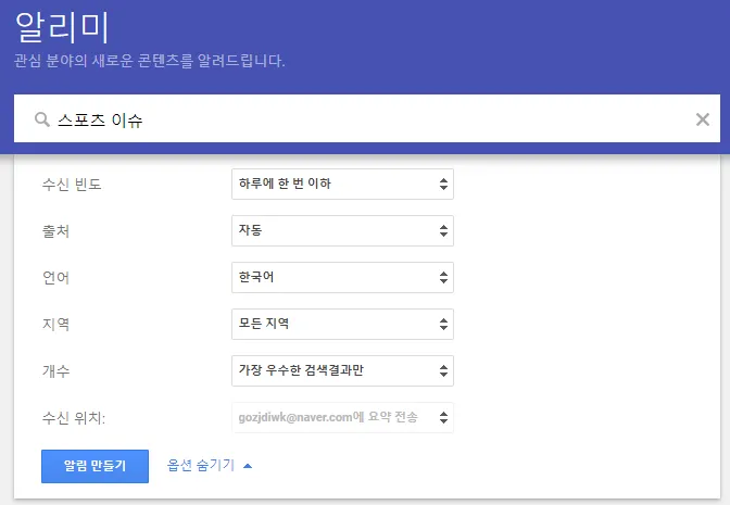 새-구글-알리미-만들기