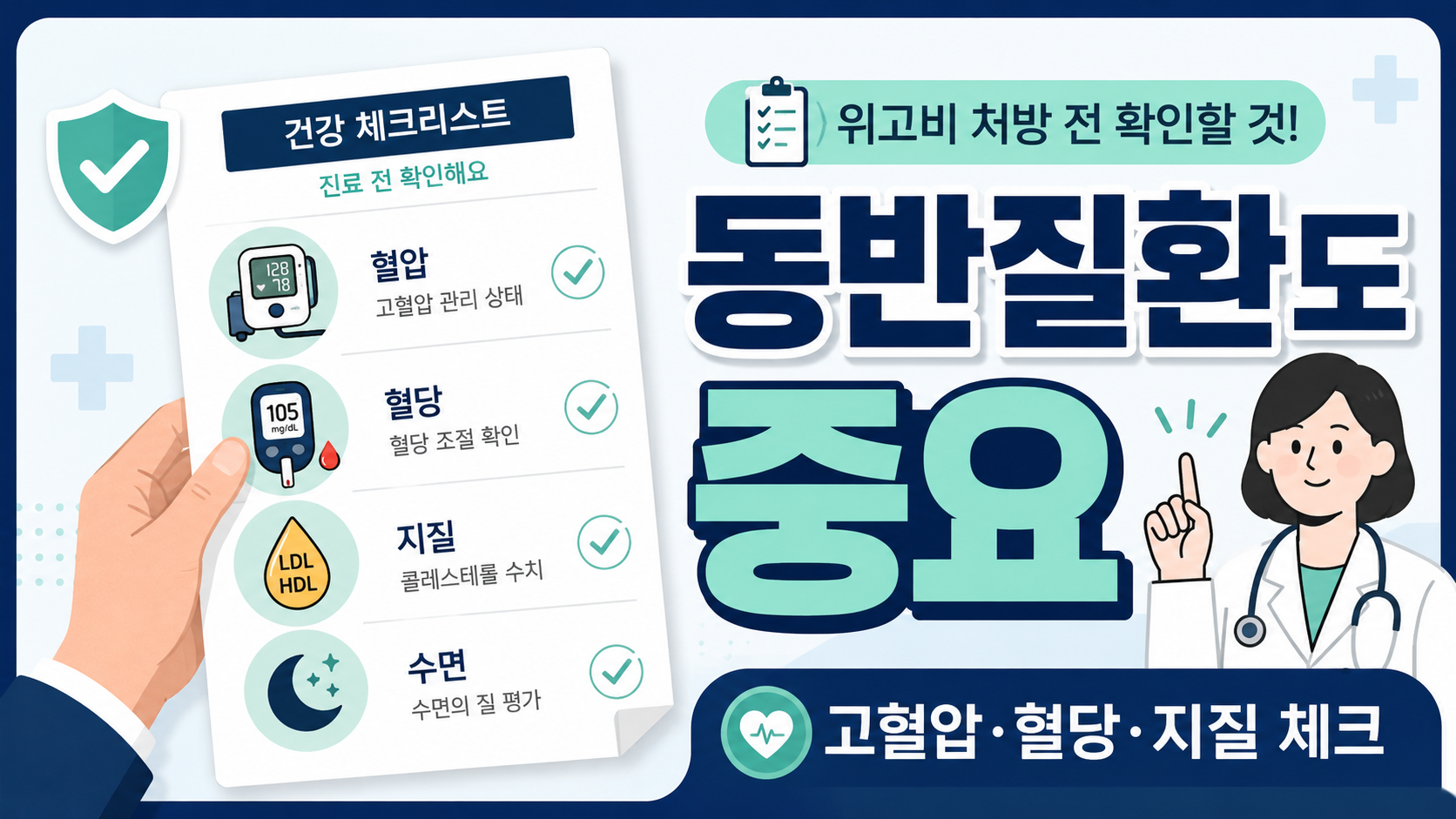 청소년 처방은 더 까다롭게 봐요