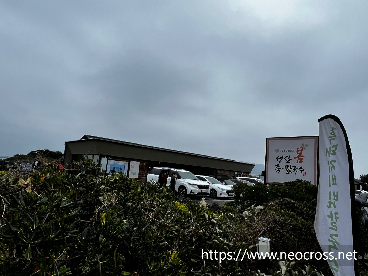 제주 성산일출봉 성산봄죽칼국수 보말칼국수