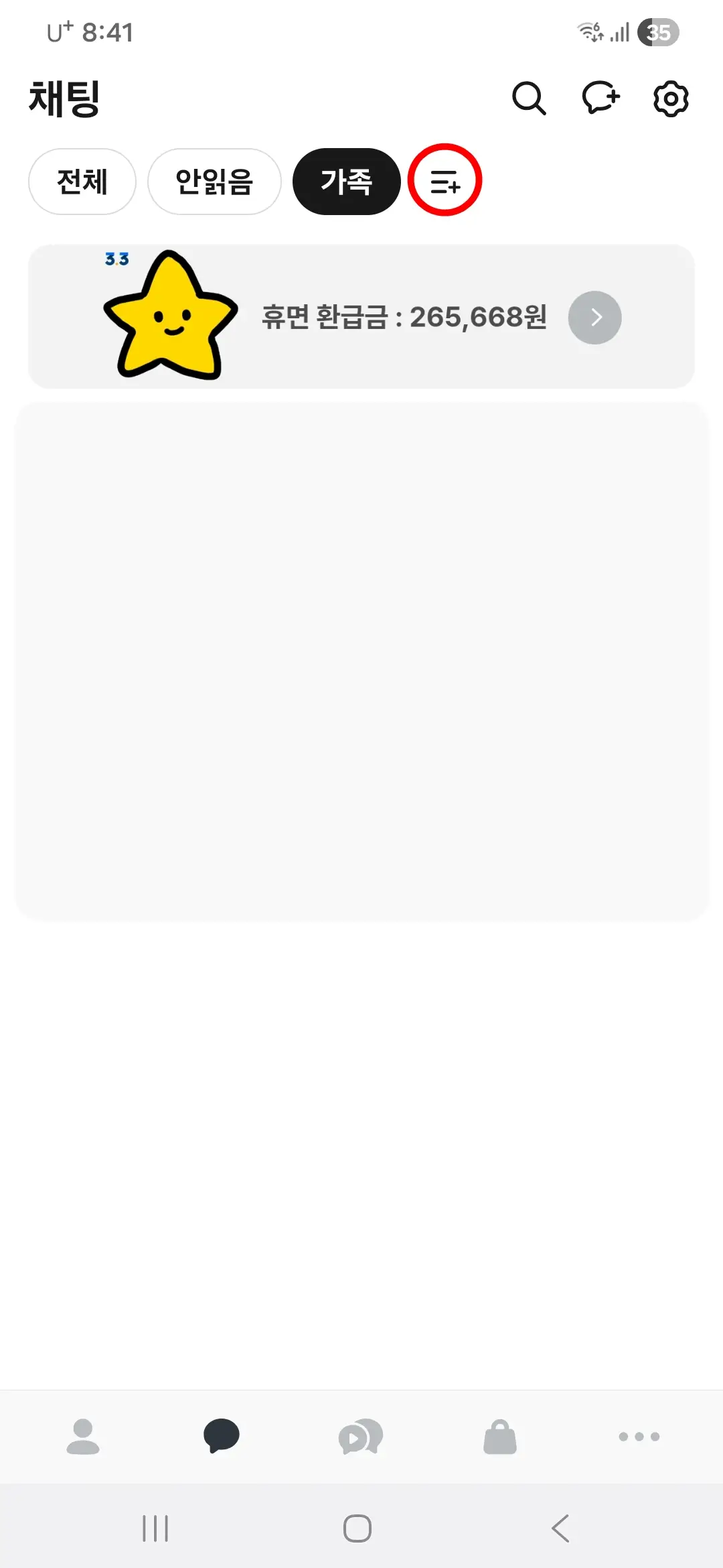 채팅방-폴더-관리