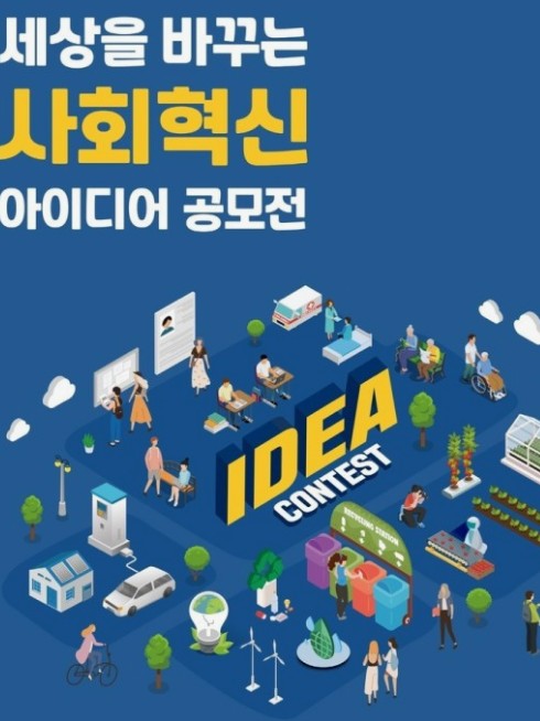아이디어 공모전