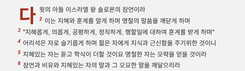 잠언