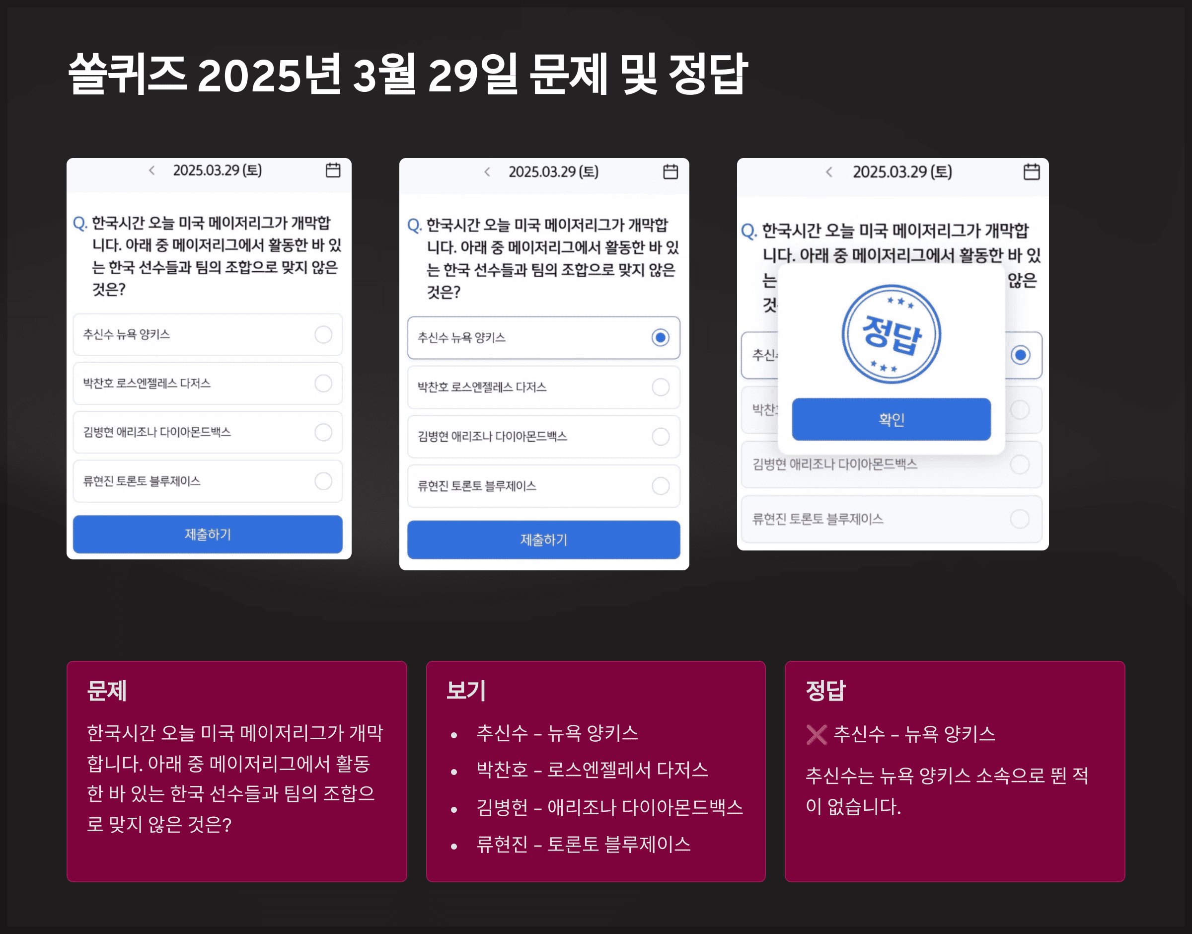 쏠퀴즈 2025년 3월 29일 문제 및 정답